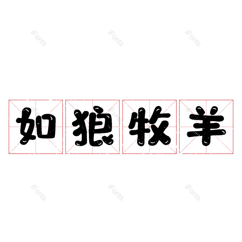 图片,元素,PNG,免抠素材